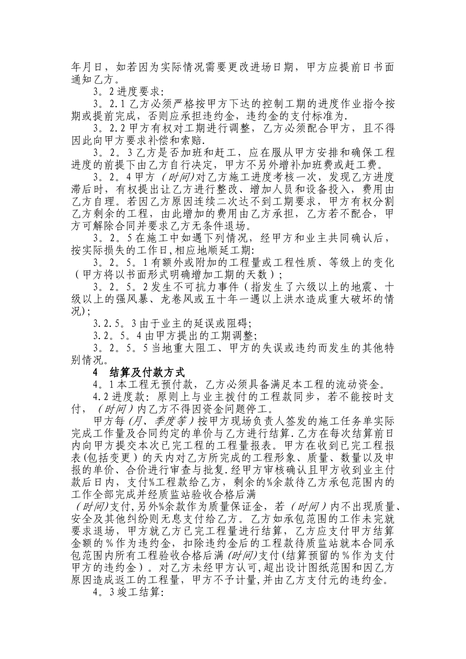建筑工程防水专业分包合同_第2页