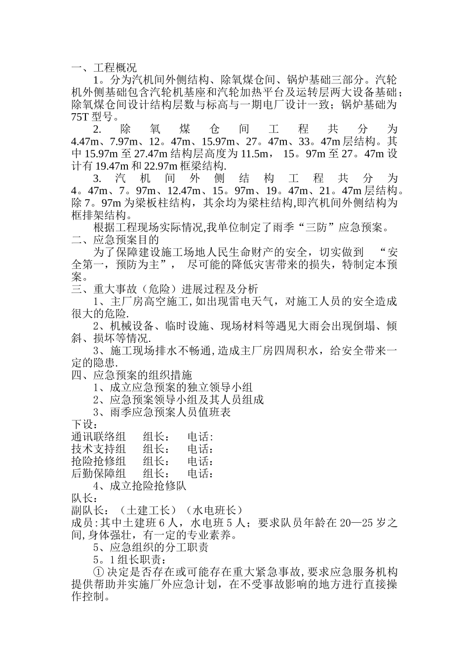 建筑工程雨季三防方案_第2页