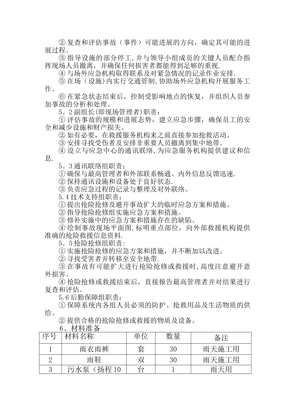 建筑工程雨季三防方案_第3页