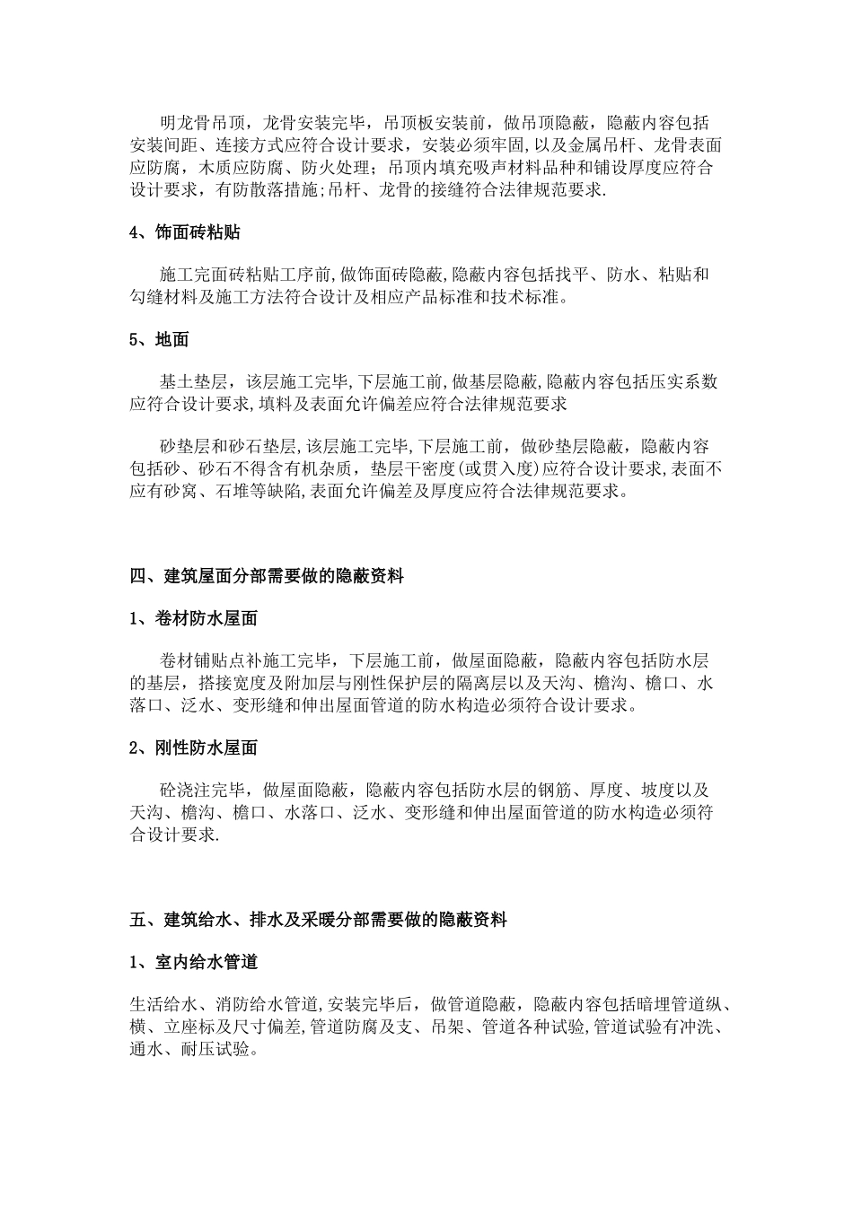 建筑工程隐蔽工程及资料汇总_第3页