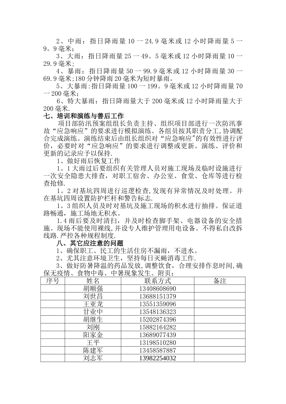 建筑工程防汛应急预案_第3页