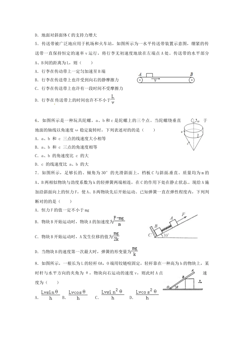 2025年江西省上饶县中学019高一物理上学期第一次月考试题自主招生班_第2页