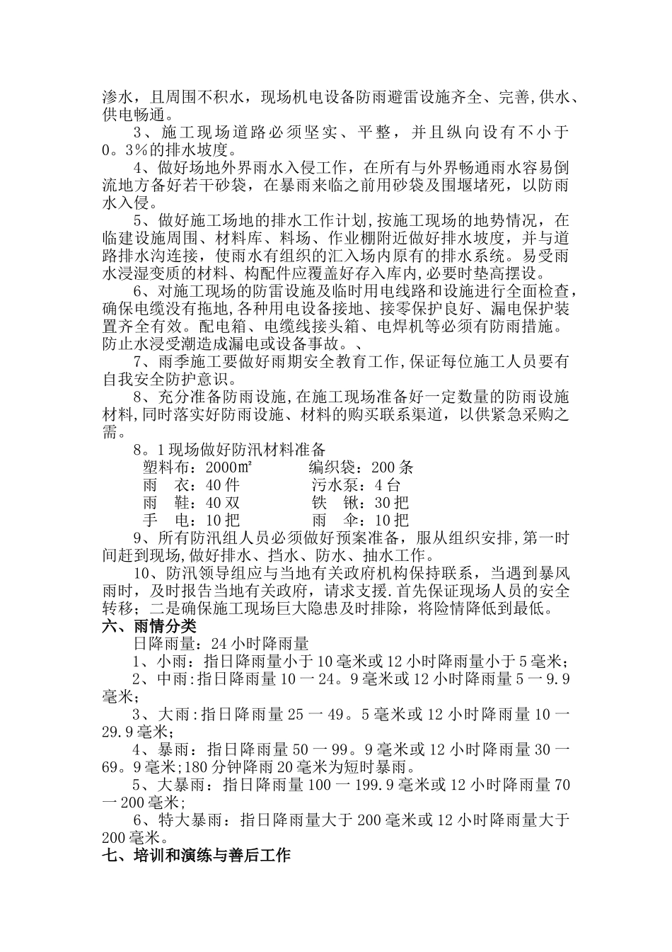 建筑工程防汛应急预案13225_第3页