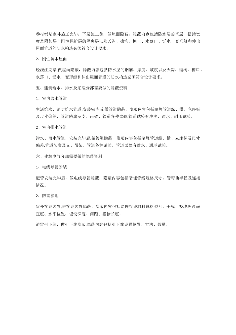 建筑工程需要资料员做的隐蔽资料_第3页