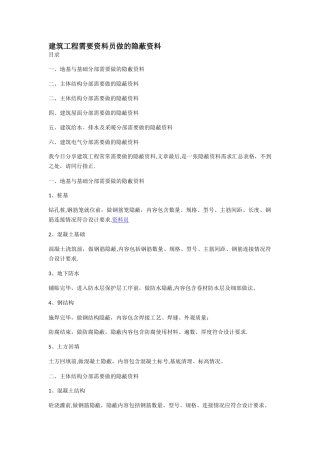 建筑工程需要资料员做的隐蔽资料