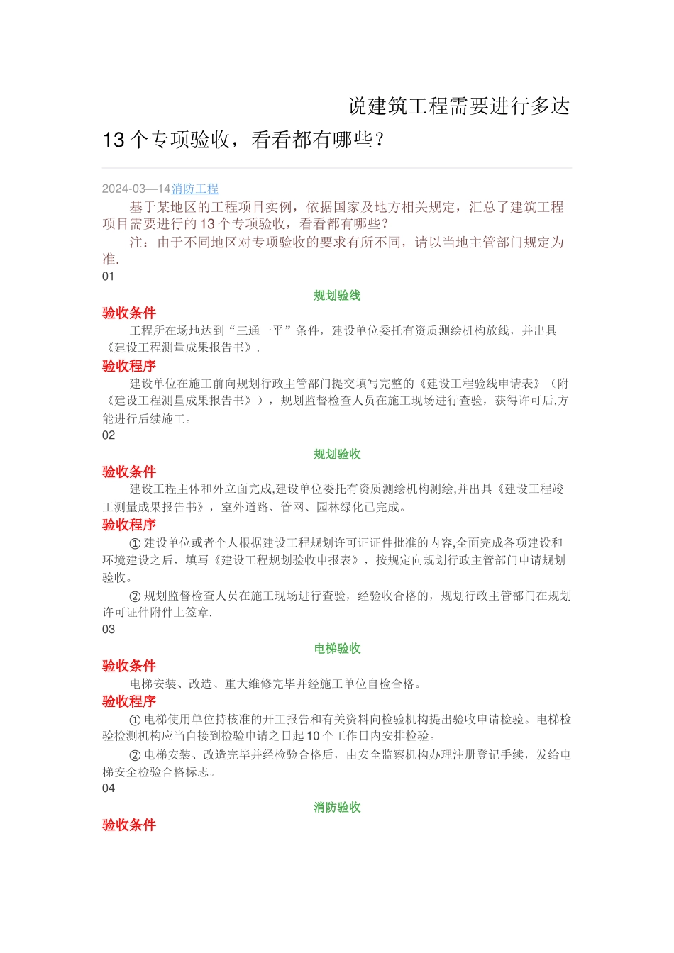 建筑工程需要进行多达13个专项验收_第1页
