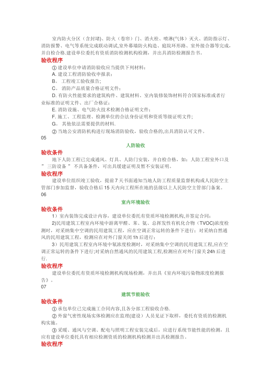 建筑工程需要进行多达13个专项验收_第2页