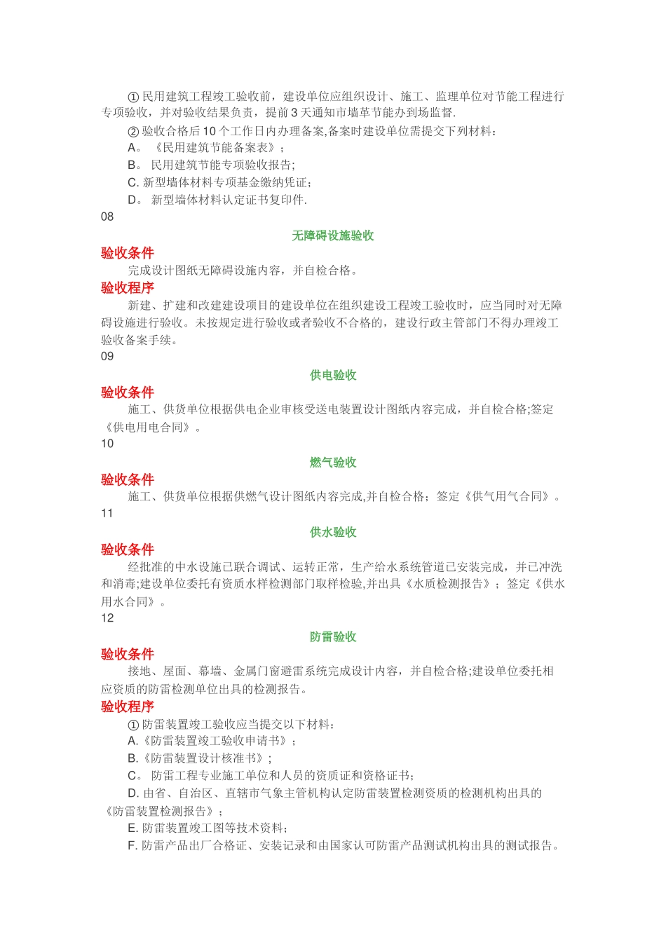 建筑工程需要进行多达13个专项验收_第3页