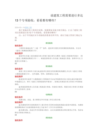 建筑工程需要进行多达13个专项验收