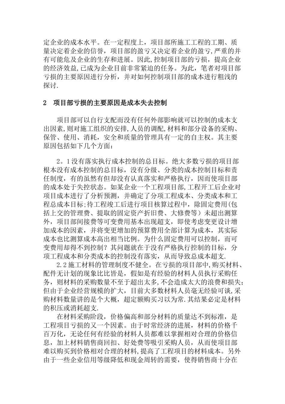 建筑工程项目亏损原因及控制方法研究_第2页