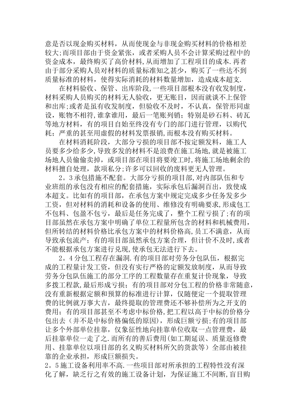 建筑工程项目亏损原因及控制方法研究_第3页
