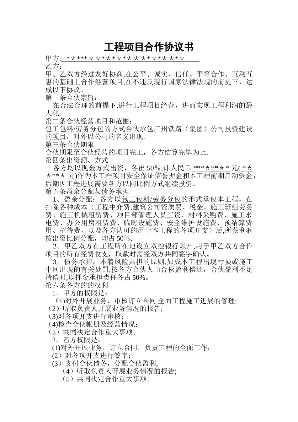 建筑工程项目合作协议书_第1页