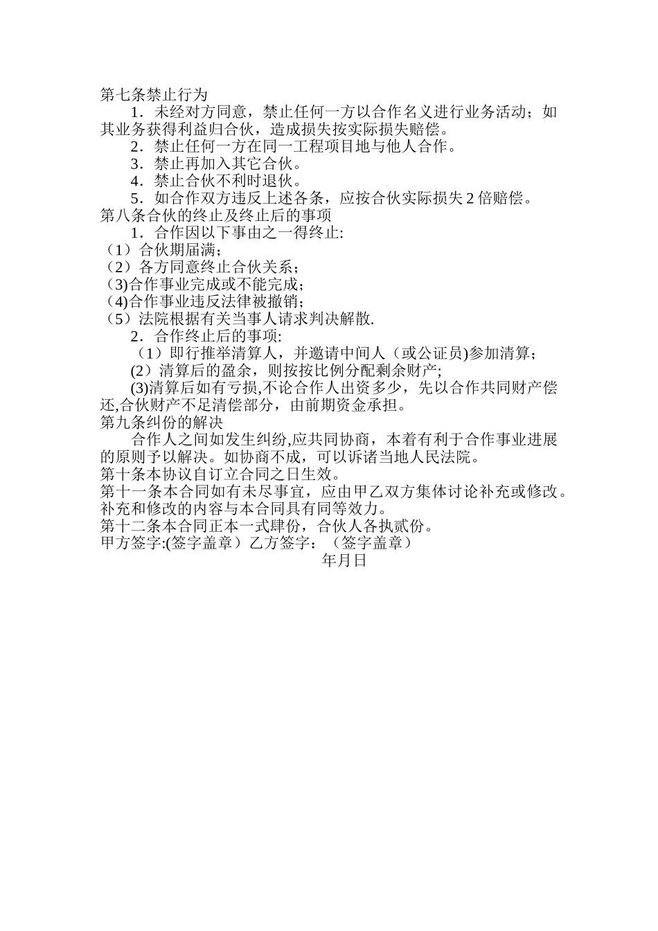 建筑工程项目合作协议书_第2页