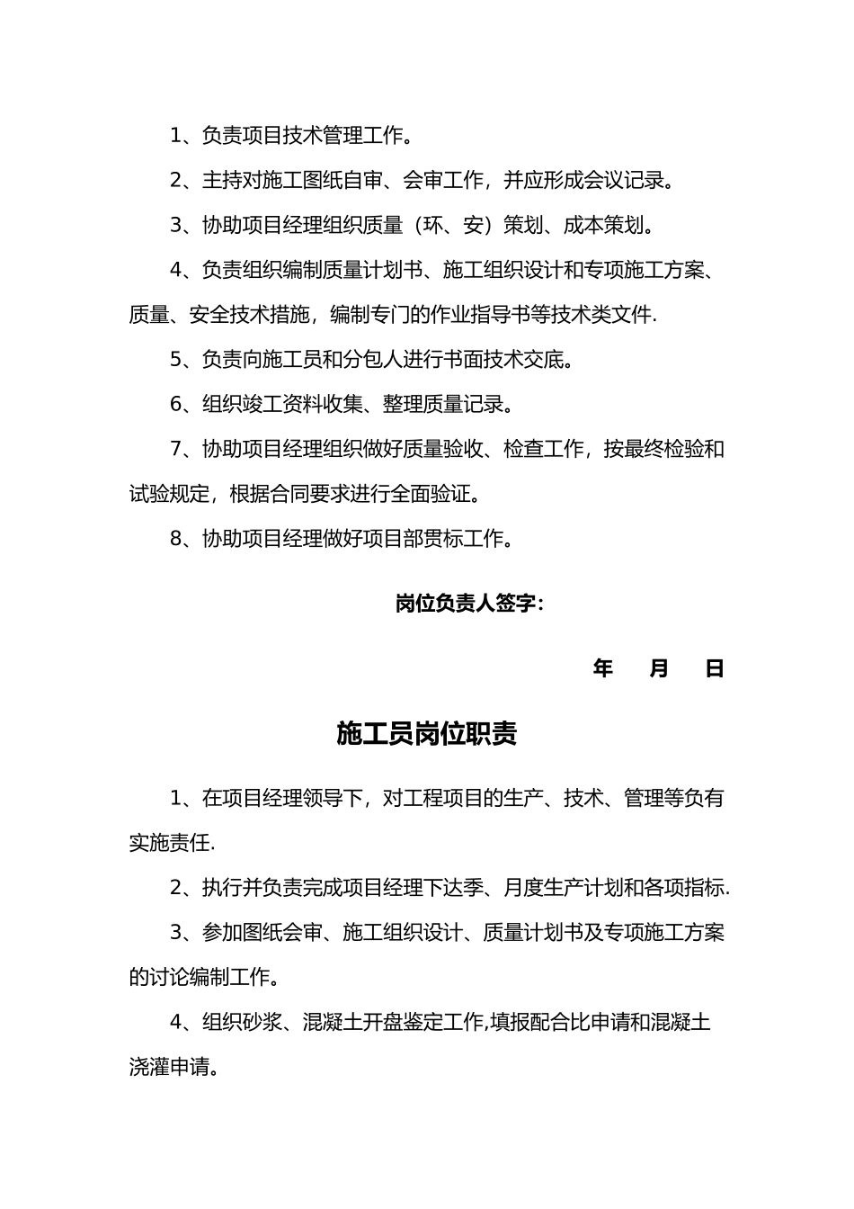 建筑工程项目十大员岗位职责_第2页