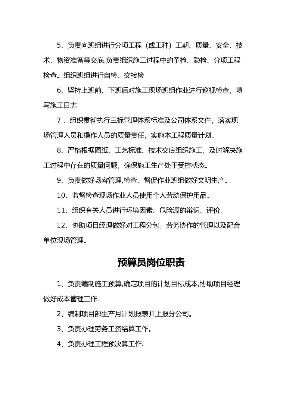 建筑工程项目十大员岗位职责_第3页