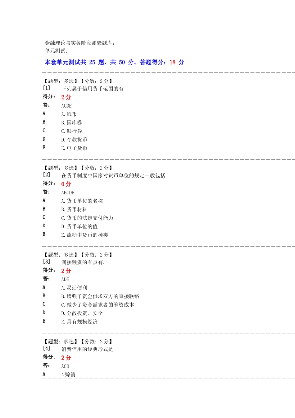 2025年金融理论与实务阶段测验题库_第1页