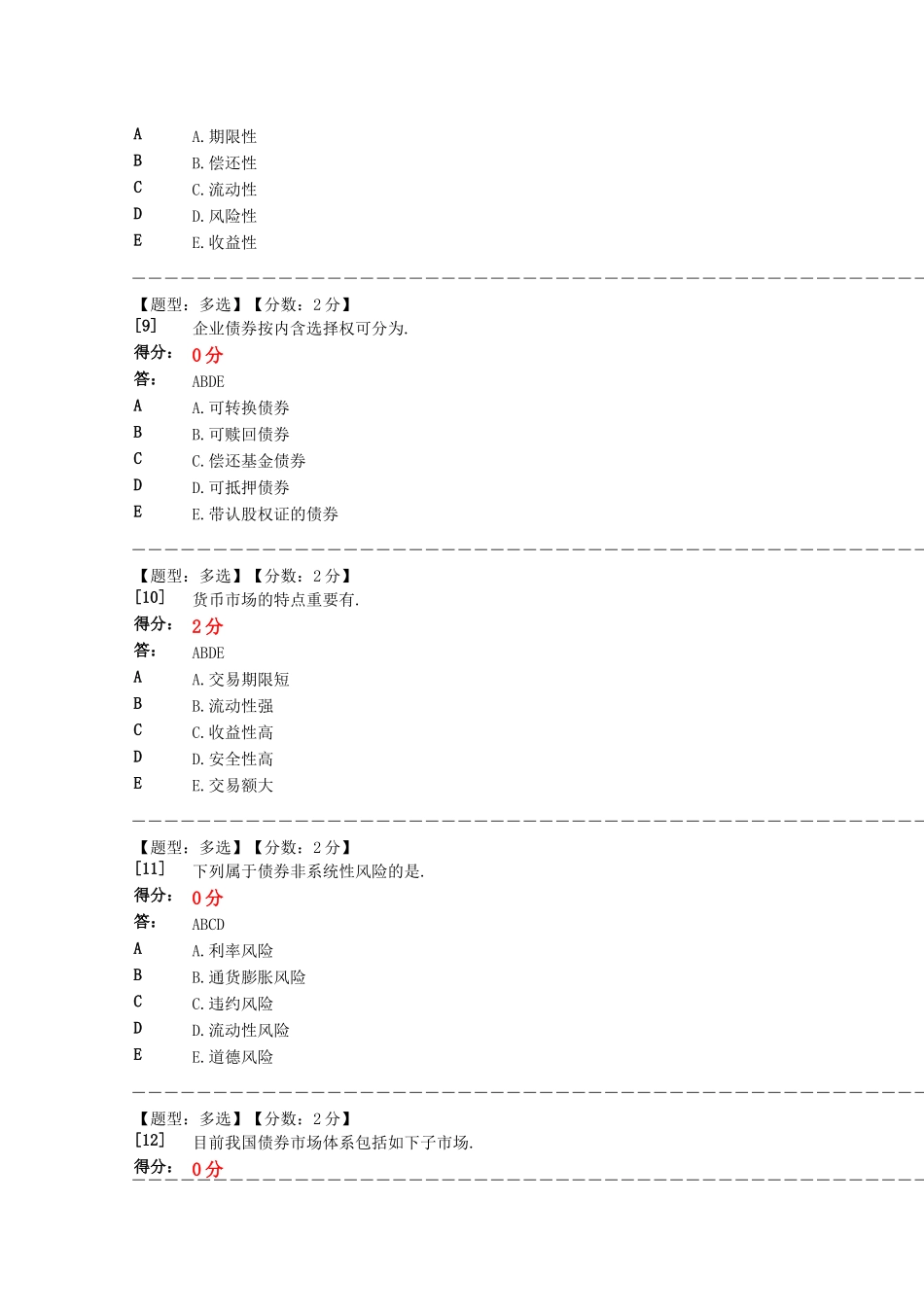2025年金融理论与实务阶段测验题库_第3页