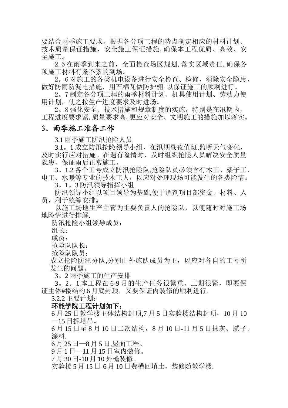 建筑工程雨季施工方案12134_第2页