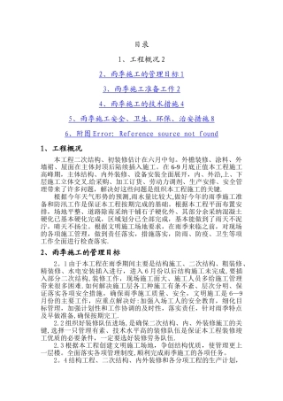 建筑工程雨季施工方案12134