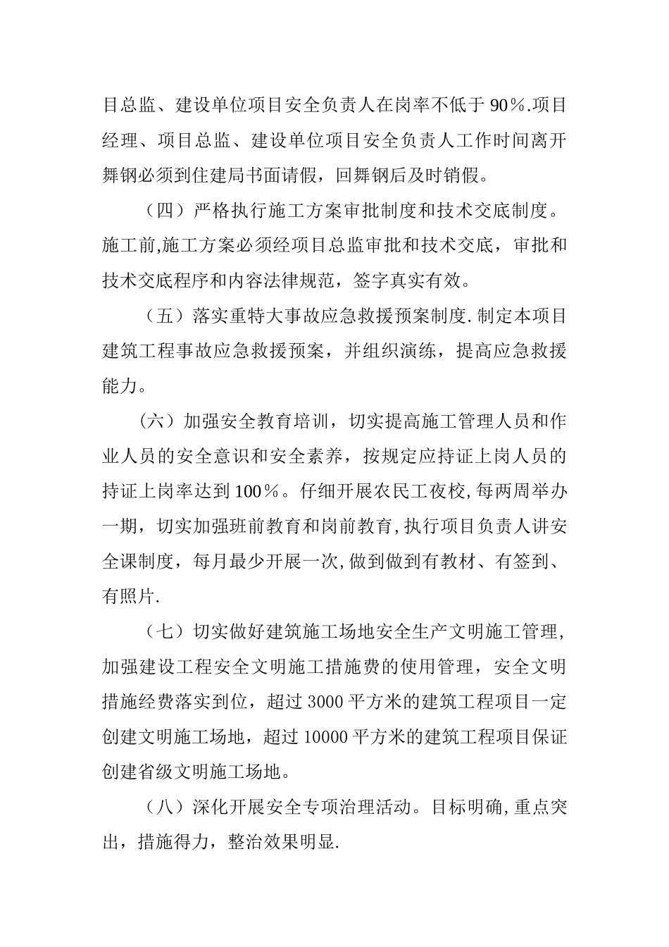 建筑工程项目安全生产承诺书最新_第2页