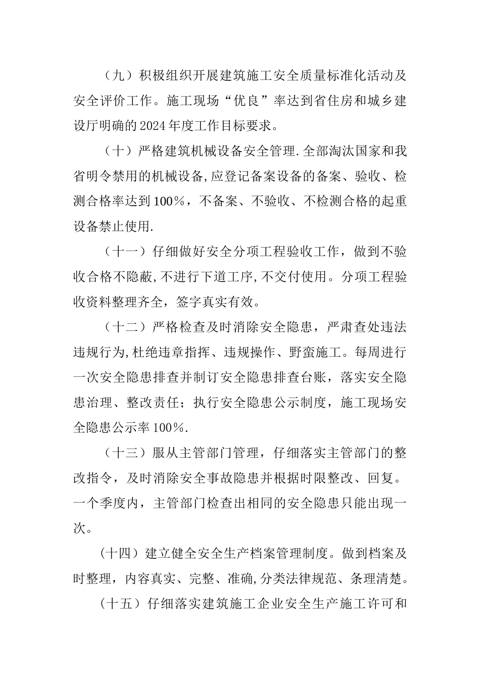 建筑工程项目安全生产承诺书最新_第3页