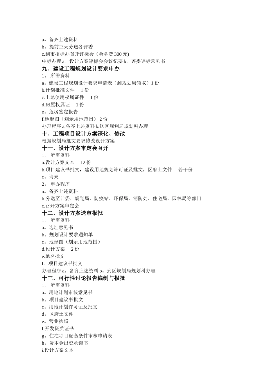 建筑工程项目业主方工作手册_第3页