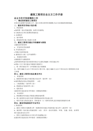 建筑工程项目业主方工作手册