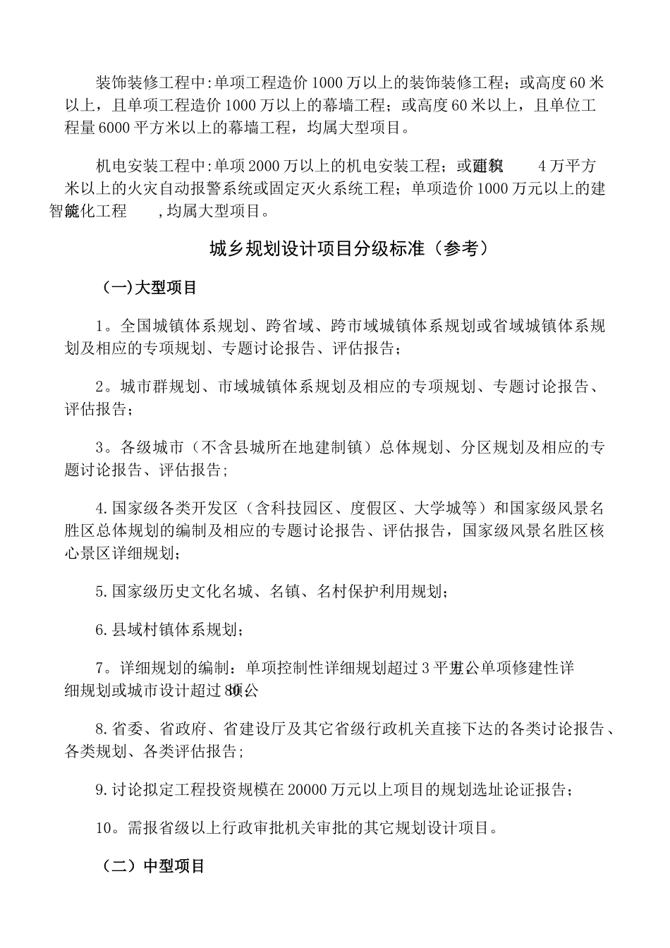 建筑工程项目划分标准_第2页