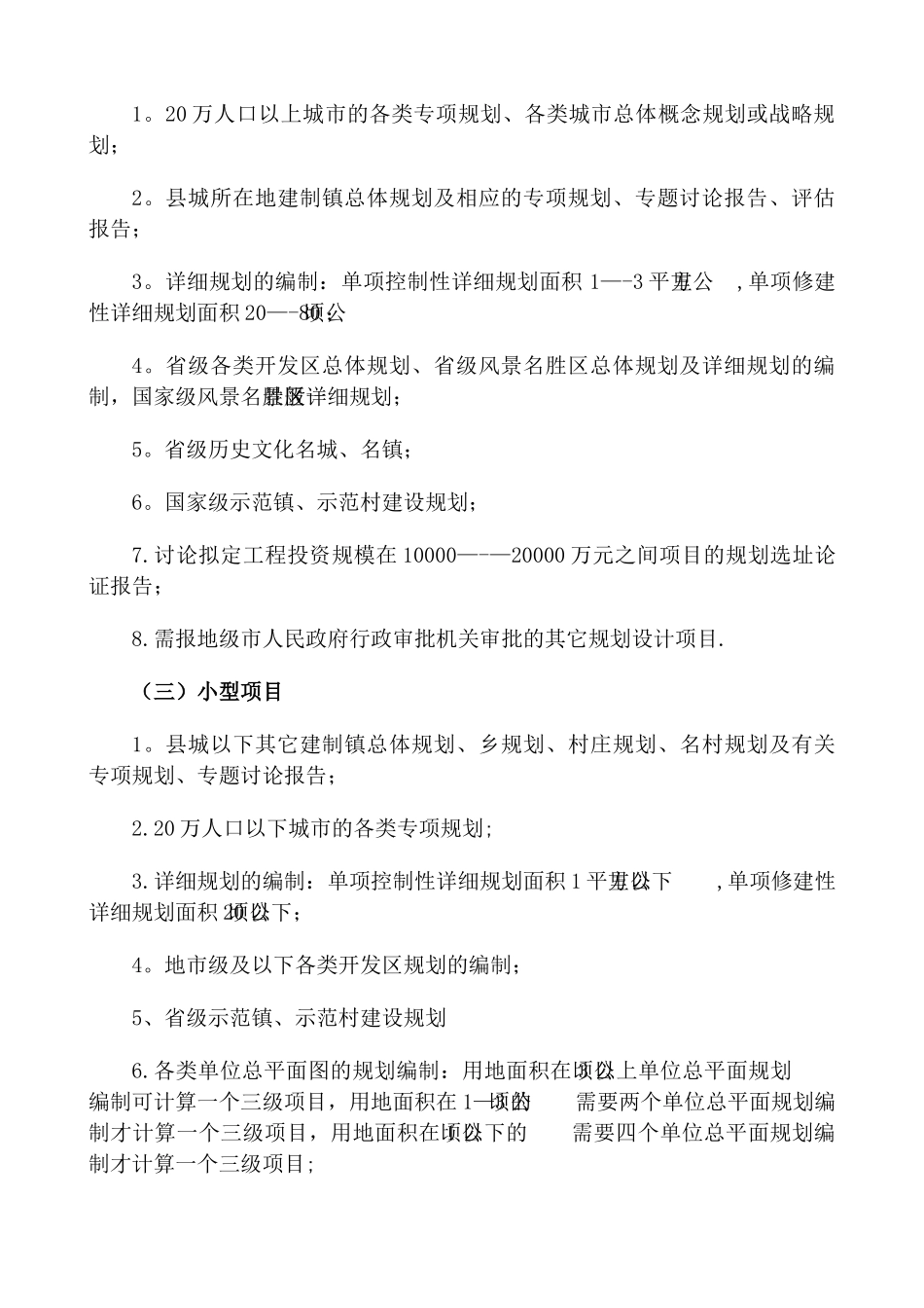建筑工程项目划分标准_第3页
