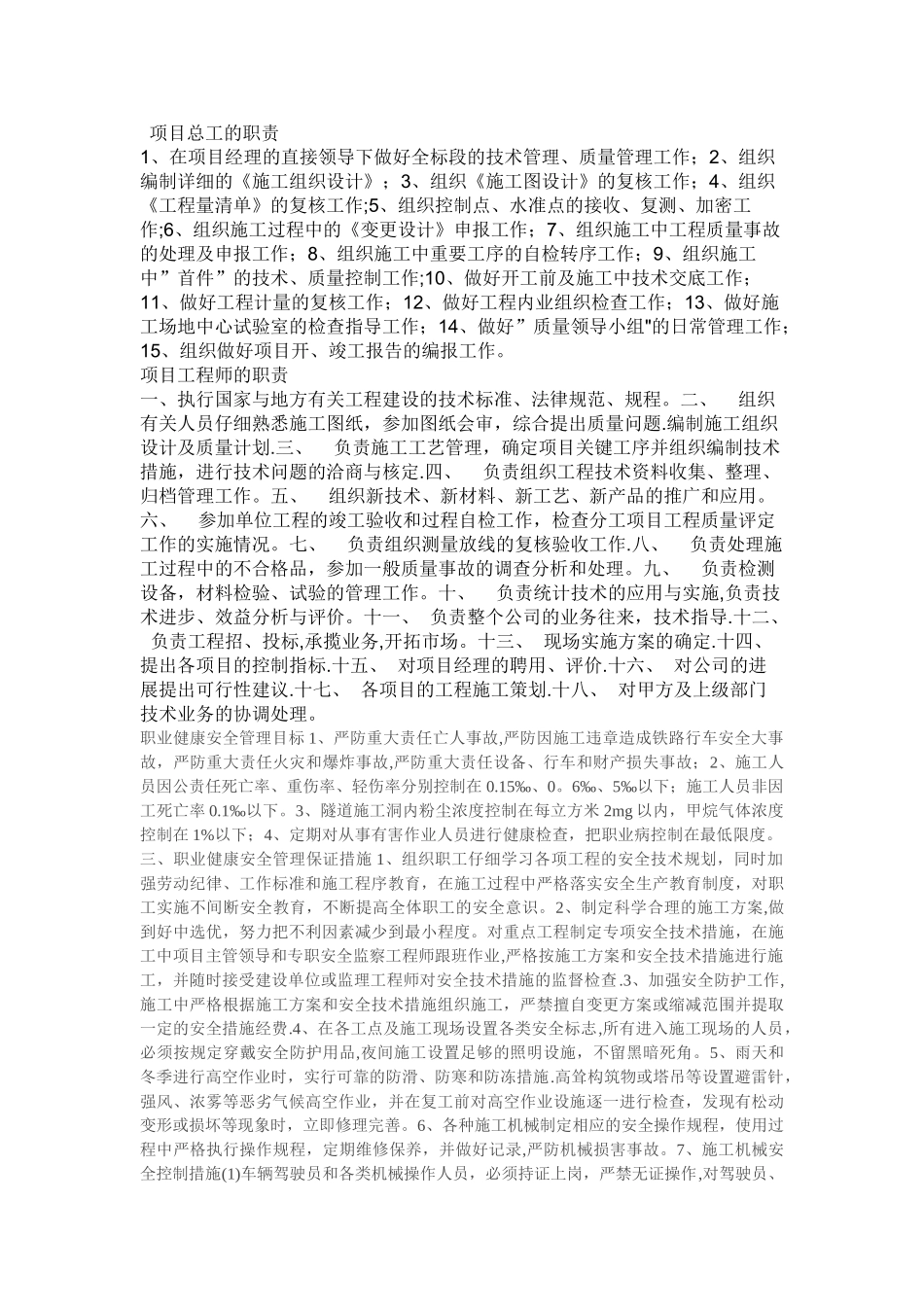 建筑工程项目总工的岗位职责_第1页