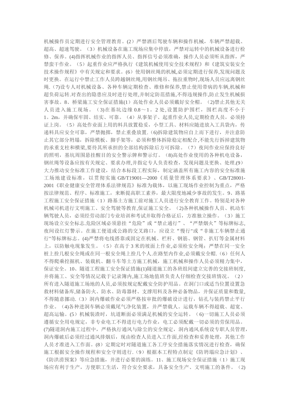 建筑工程项目总工的岗位职责_第2页