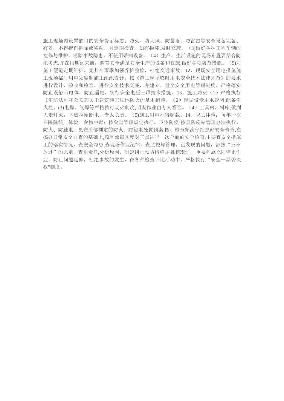 建筑工程项目总工的岗位职责_第3页