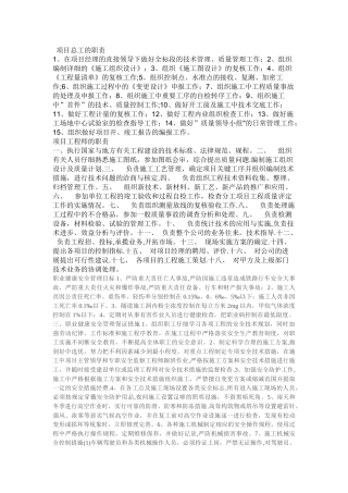 建筑工程项目总工的岗位职责