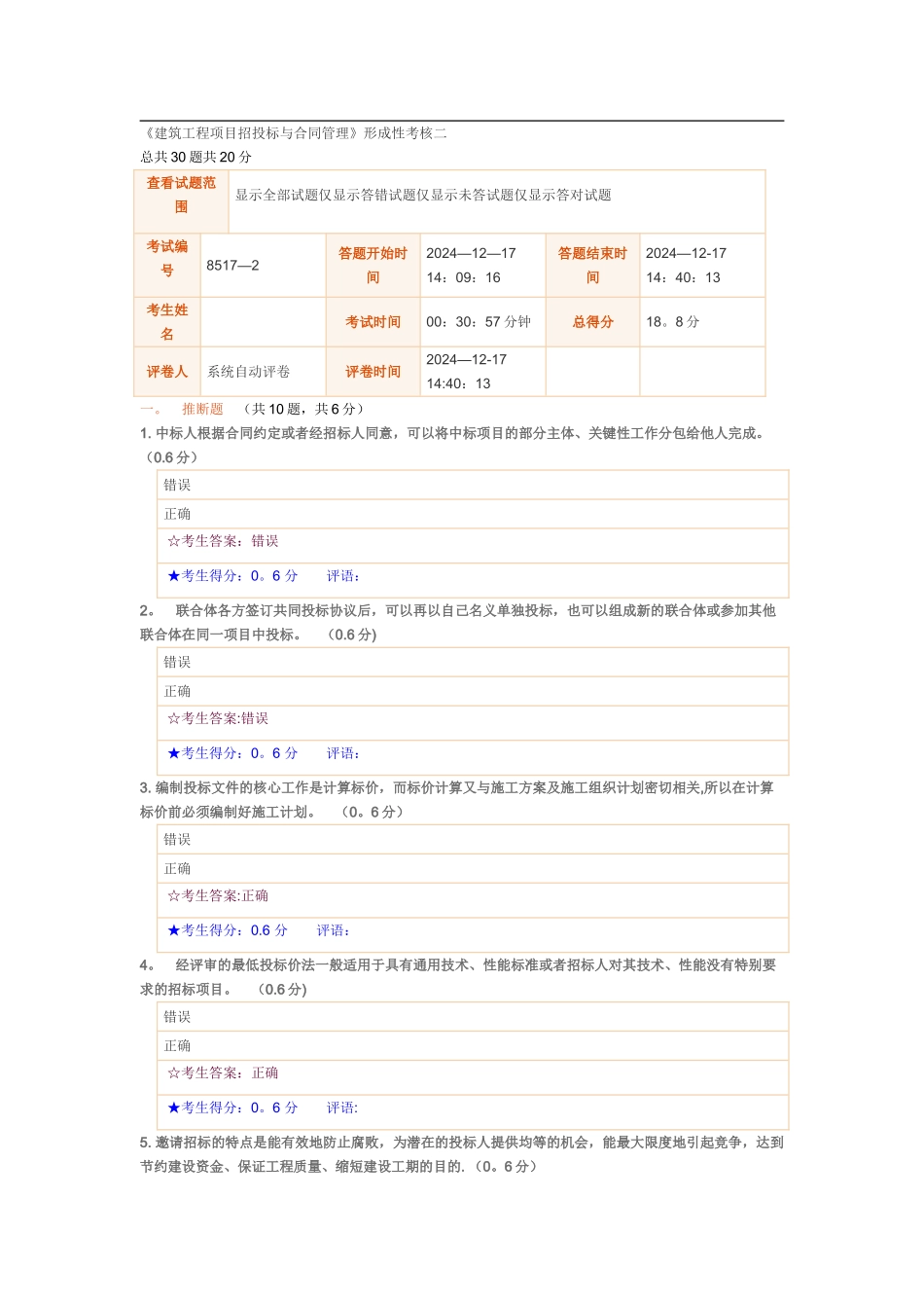 建筑工程项目招投标与合同管理-2_第1页