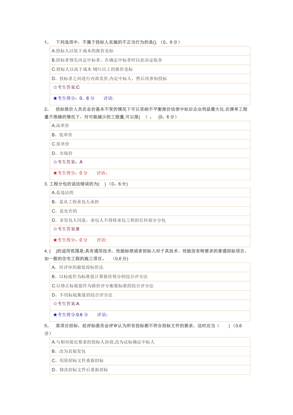 建筑工程项目招投标与合同管理-2_第3页