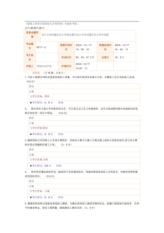 建筑工程项目招投标与合同管理-2