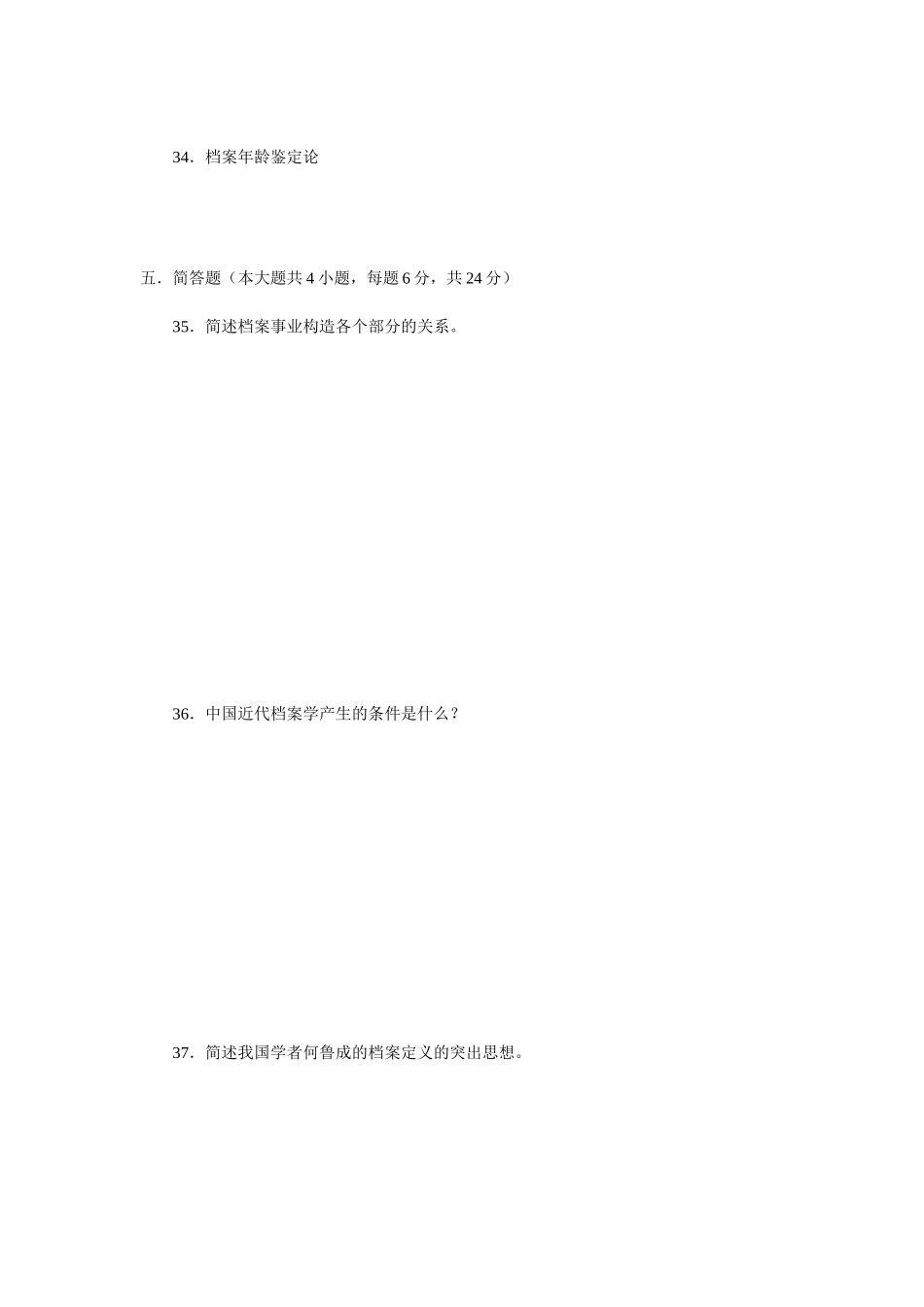 2025年福建省自学考试—档案学概论测试题_第3页