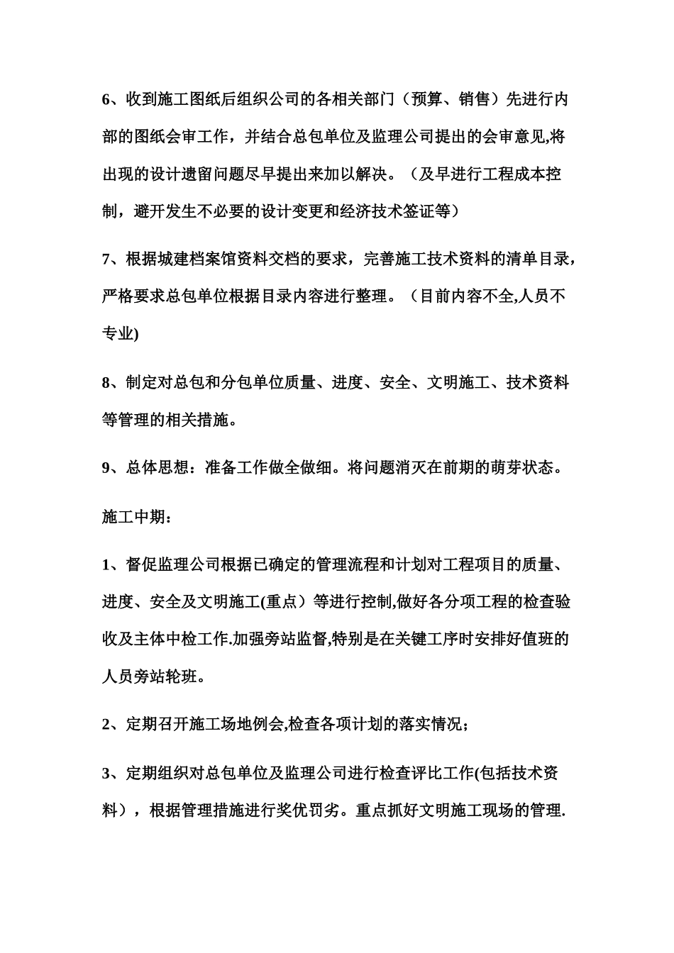 建筑工程项目实施阶段的主要工作内容_第2页