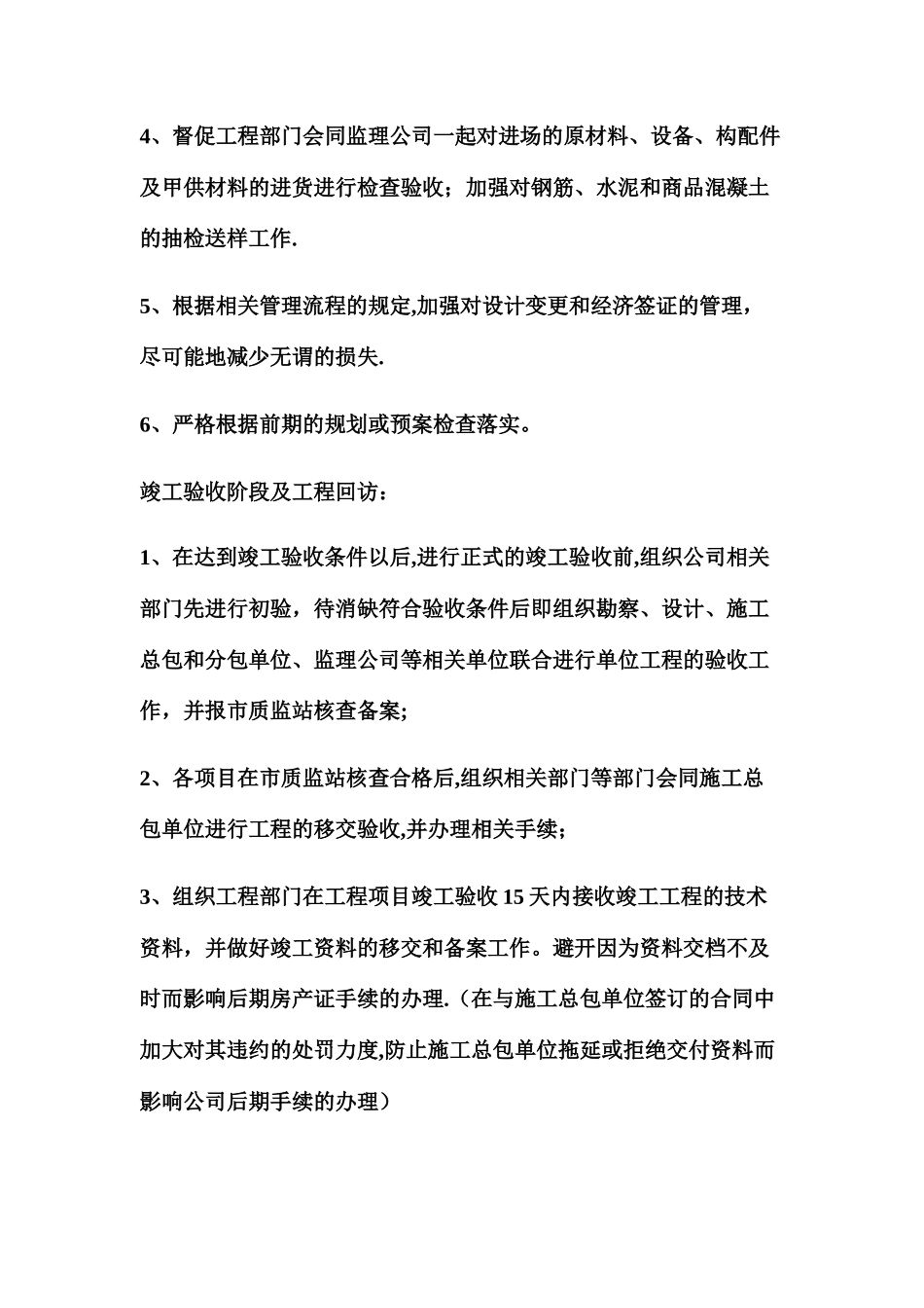 建筑工程项目实施阶段的主要工作内容_第3页