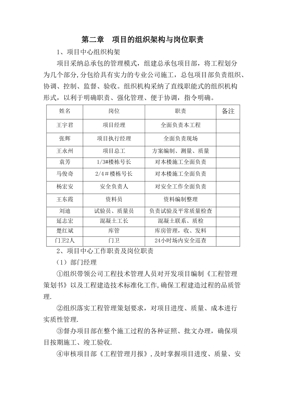 建筑工程项目策划书_第2页