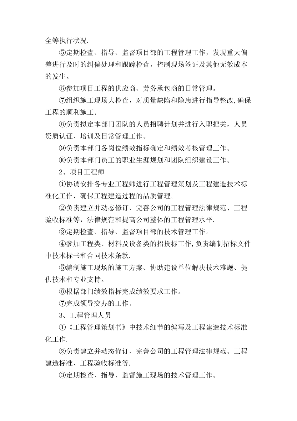 建筑工程项目策划书_第3页