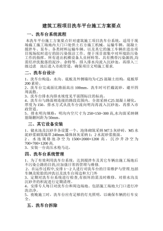建筑工程项目洗车平台施工方案要点