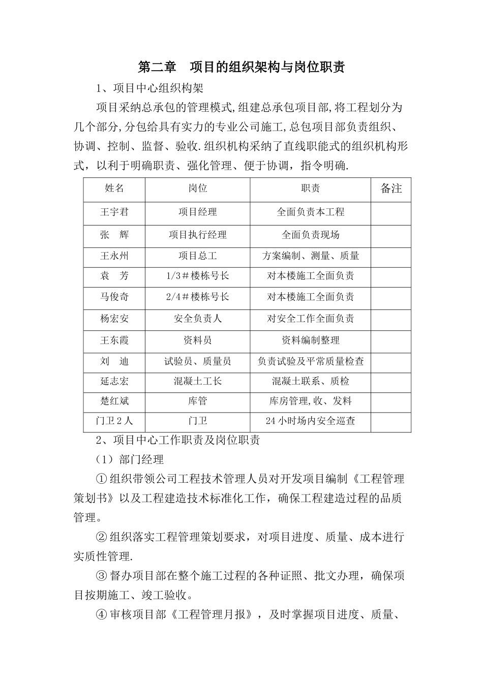 建筑工程项目策划书_第2页