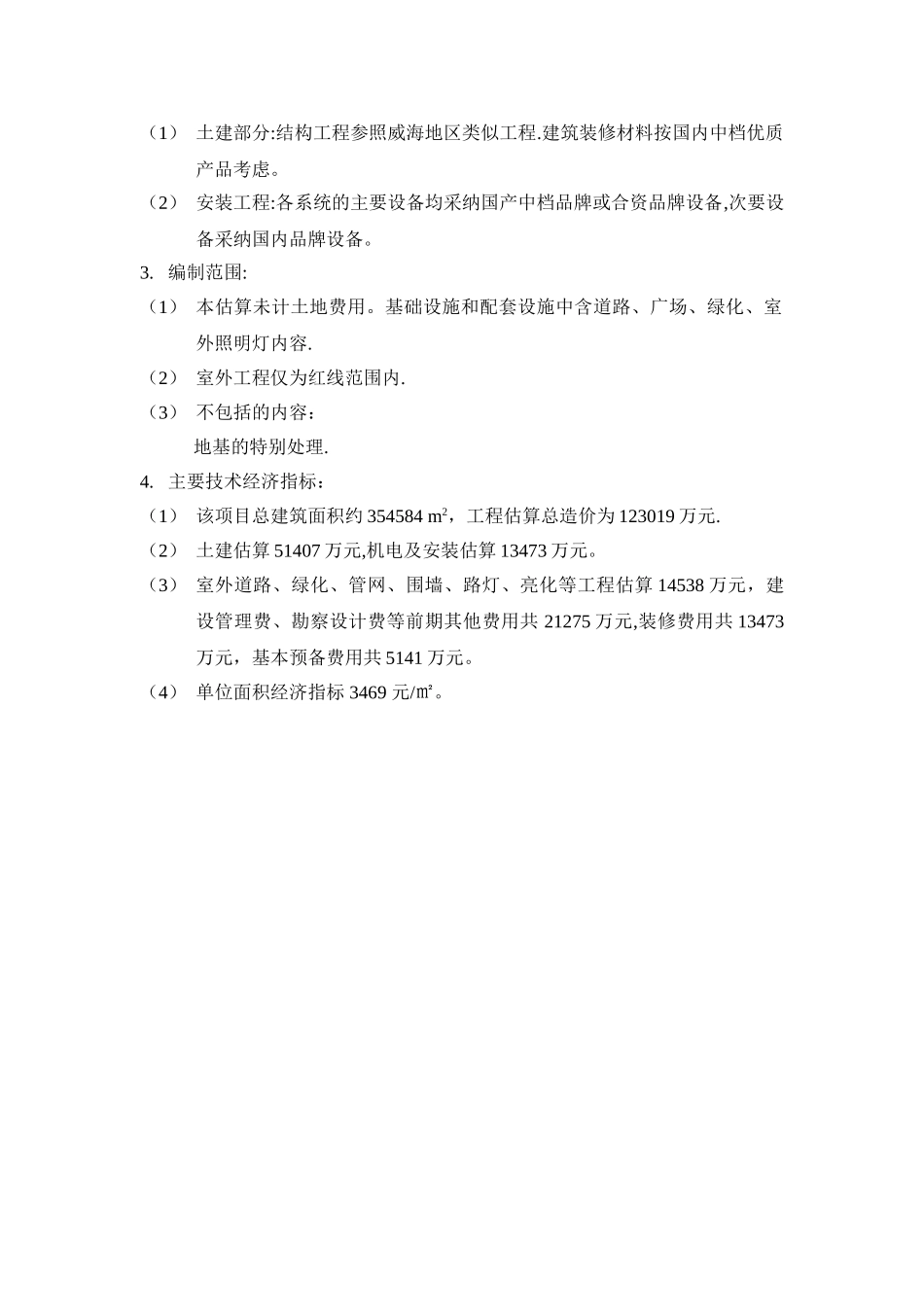 建筑工程项目投资估算表_第2页