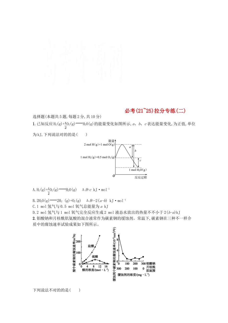 2025年浙江专用高考化学大二轮复习必考215拉分专练二_第1页