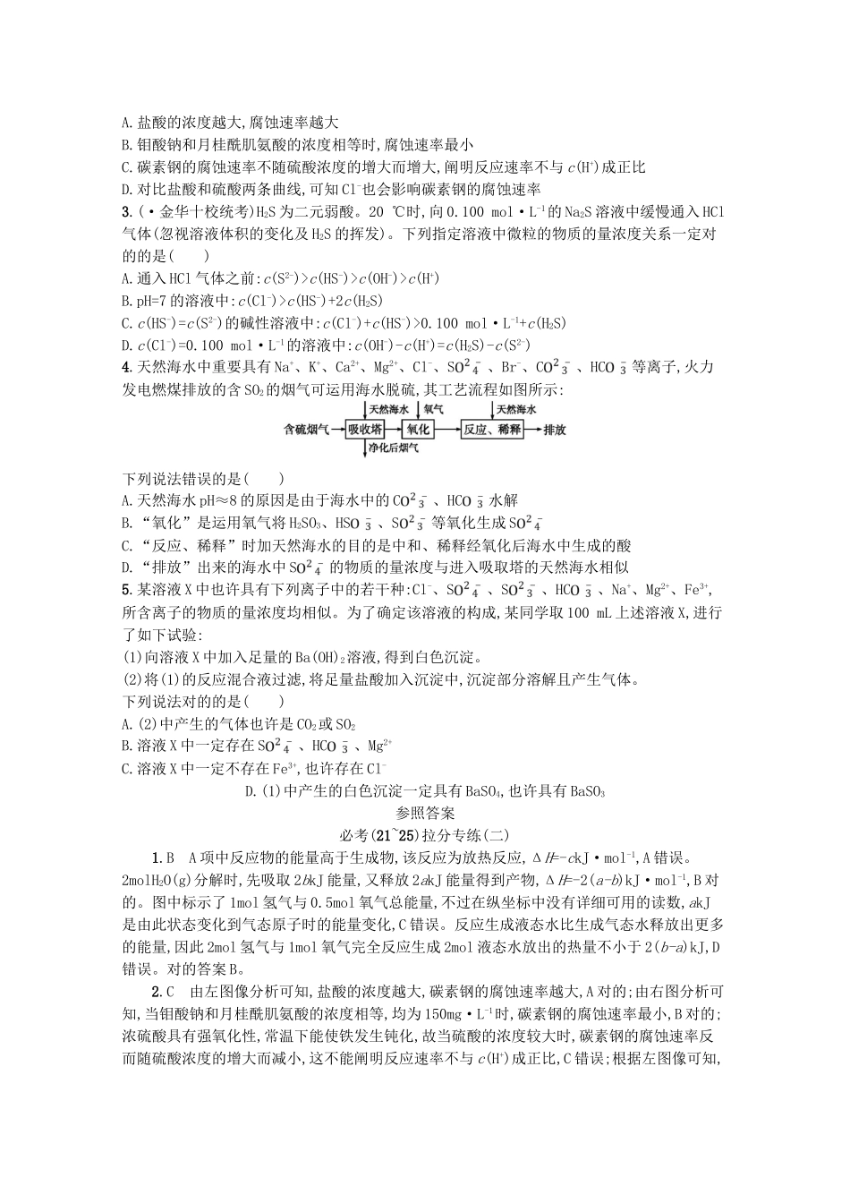 2025年浙江专用高考化学大二轮复习必考215拉分专练二_第2页