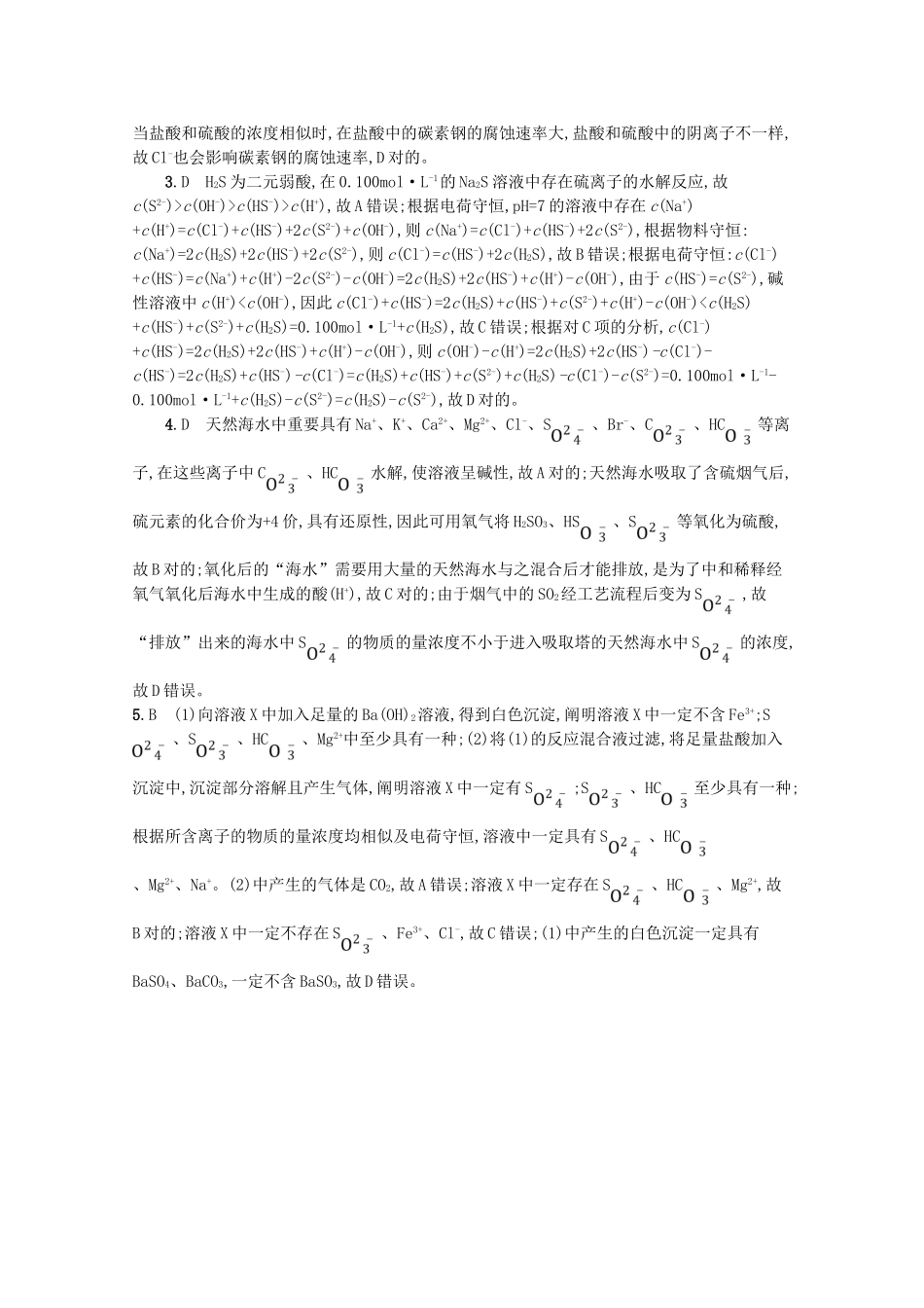 2025年浙江专用高考化学大二轮复习必考215拉分专练二_第3页