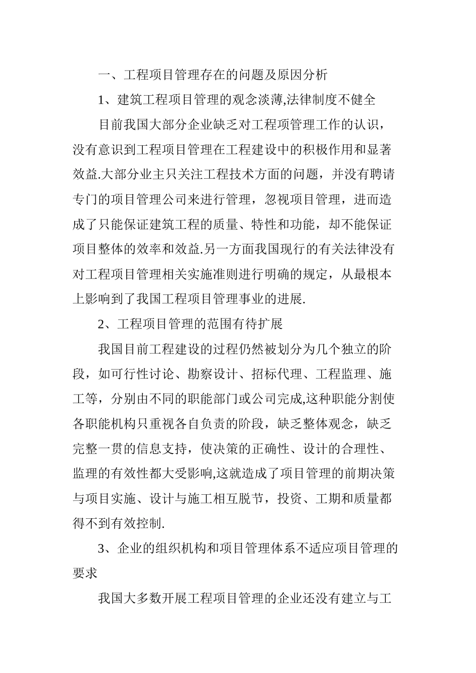 建筑工程项目管理与风险控制探讨_第2页