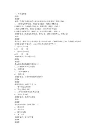 建筑工程项目管理--综合练习-第4章-