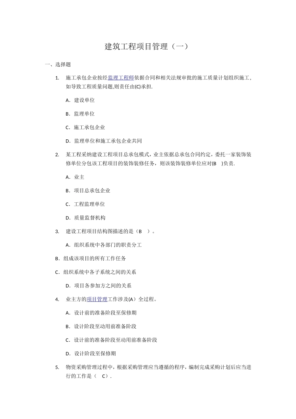 建筑工程项目管理_第1页